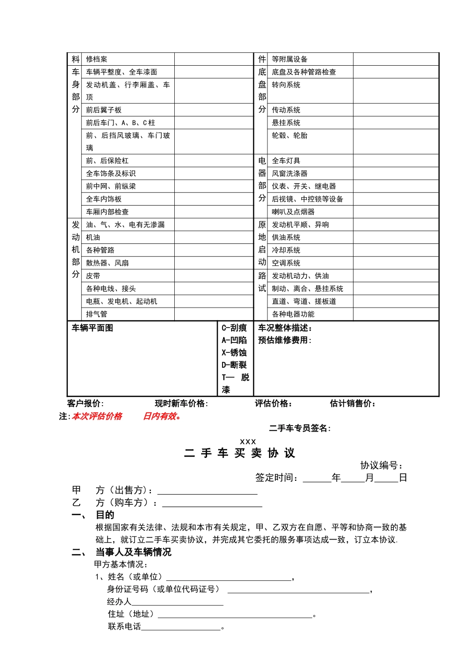 二手车管理流程_第2页
