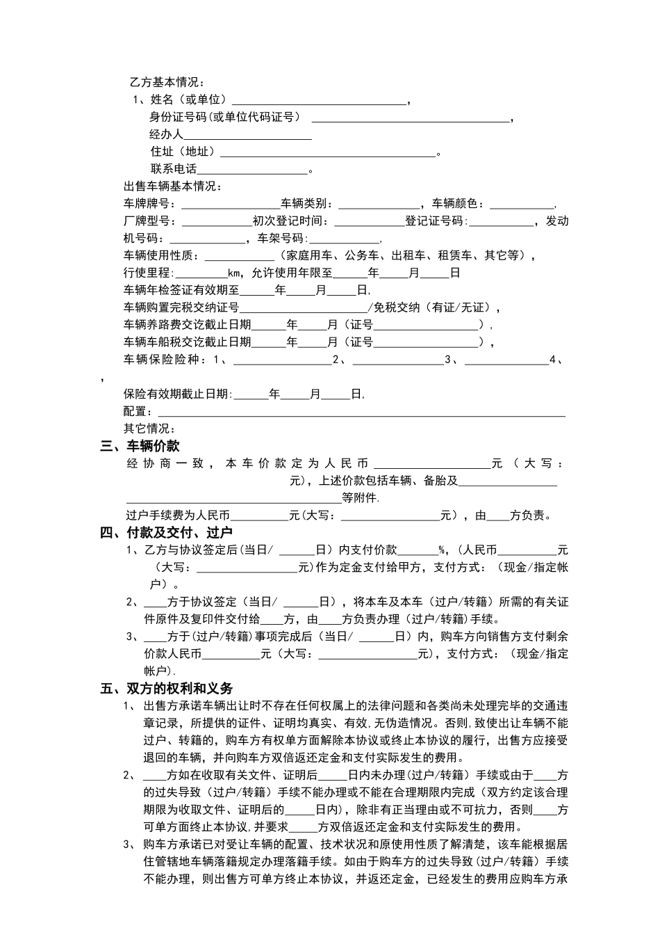 二手车管理流程_第3页