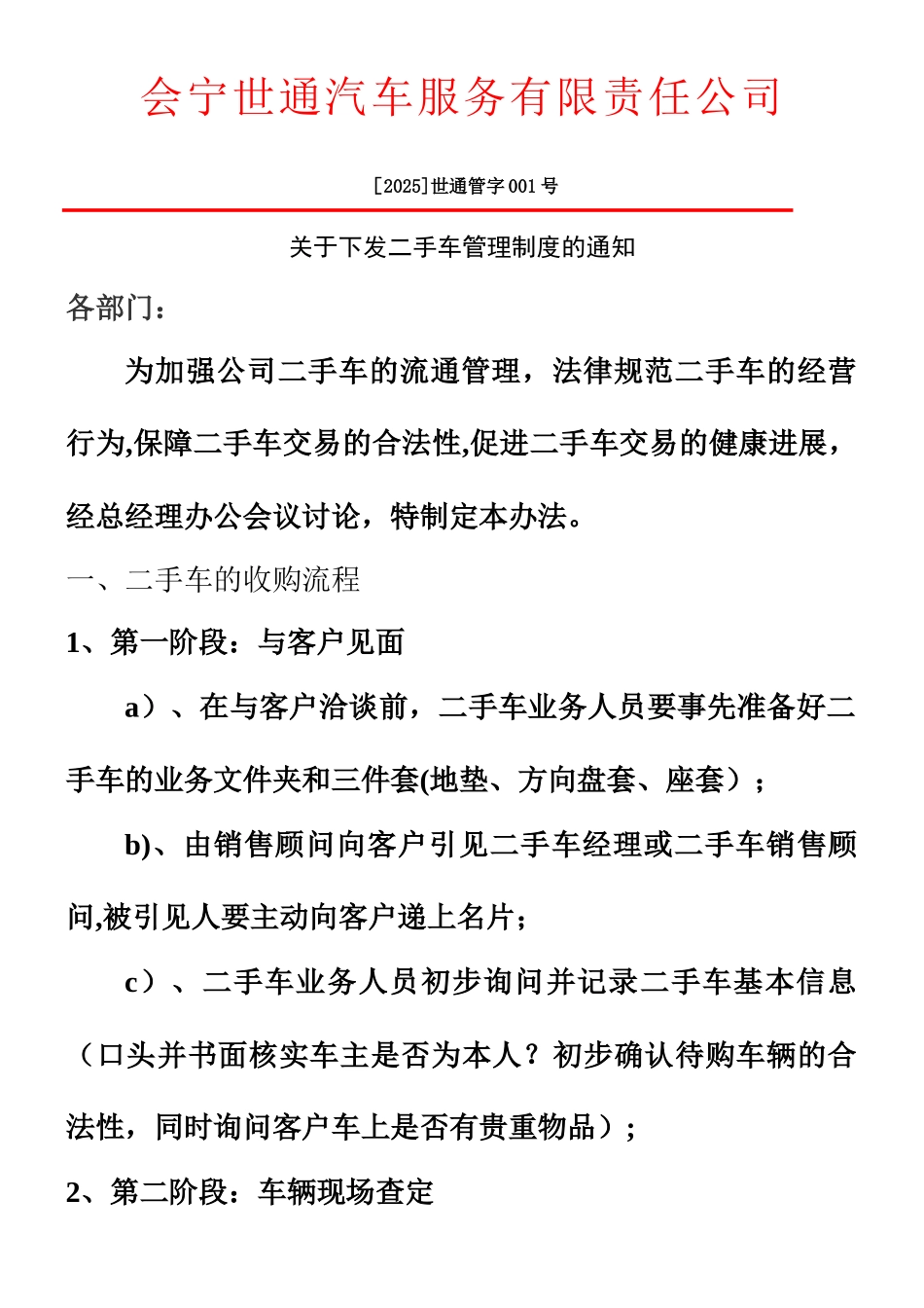 二手车管理制度概要_第1页
