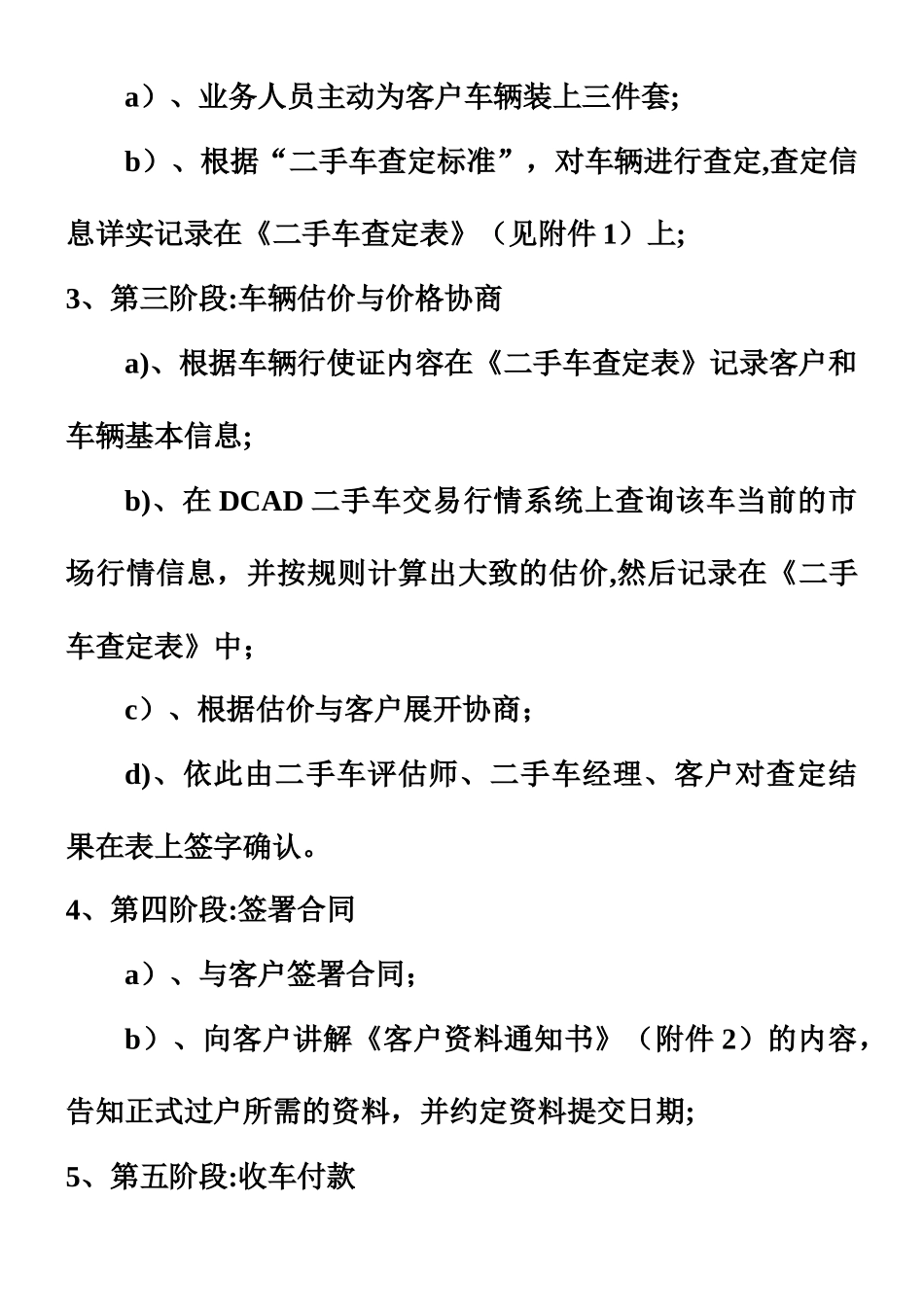 二手车管理制度概要_第2页