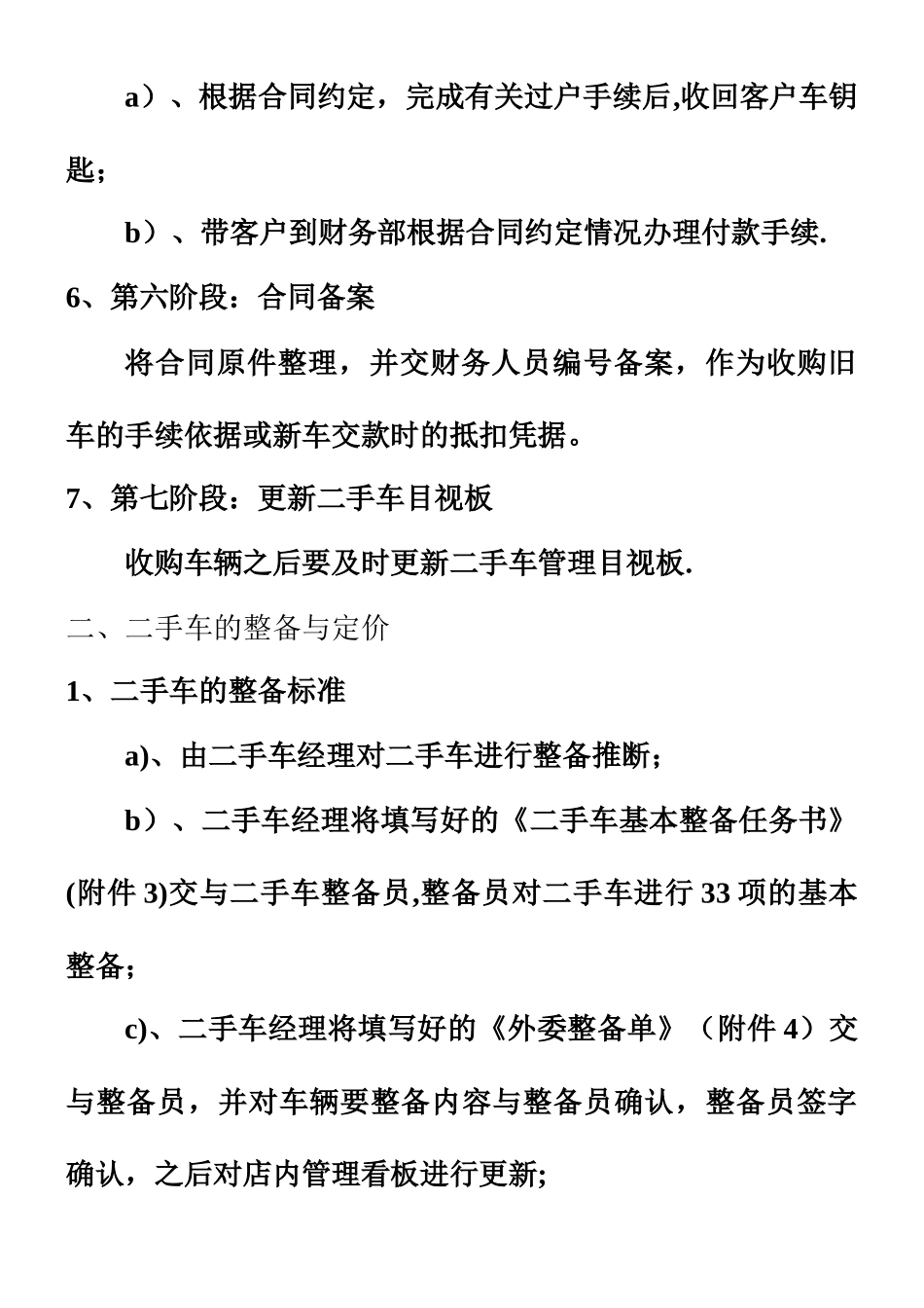 二手车管理制度概要_第3页