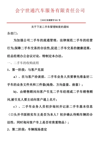二手车管理制度概要