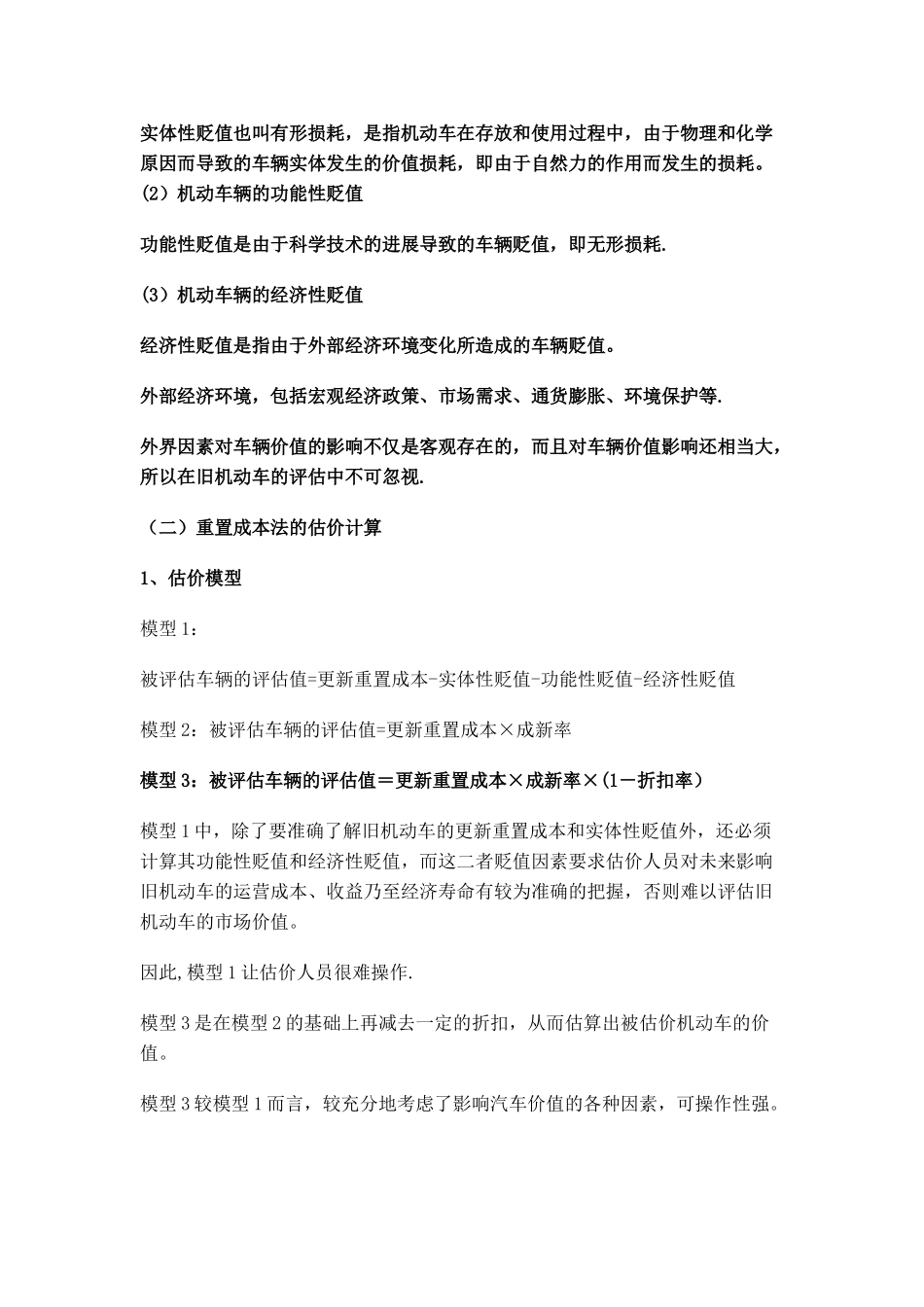 二手车评估的基本方法_第2页