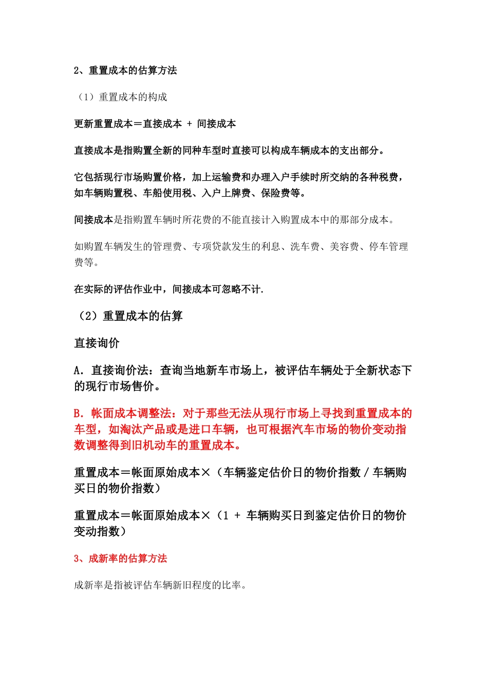 二手车评估的基本方法_第3页