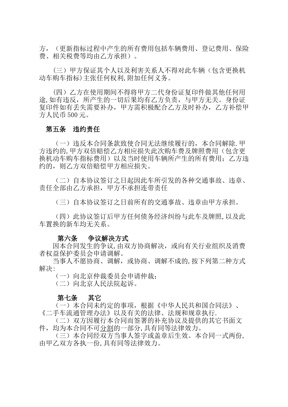 二手车背户买卖协议_第2页