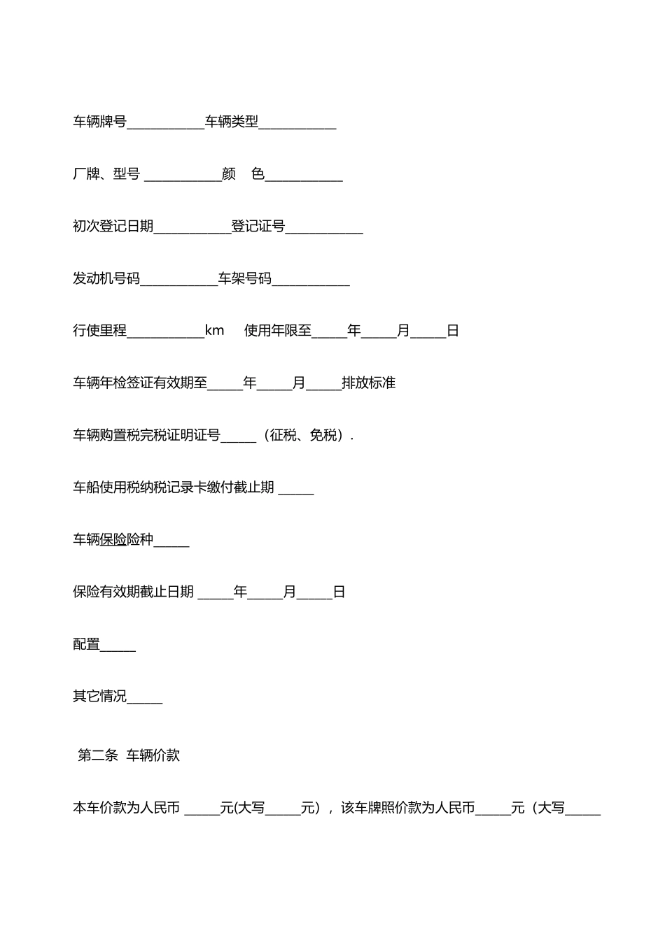 二手车背户协议_第2页