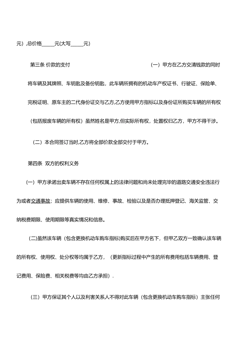 二手车背户协议_第3页