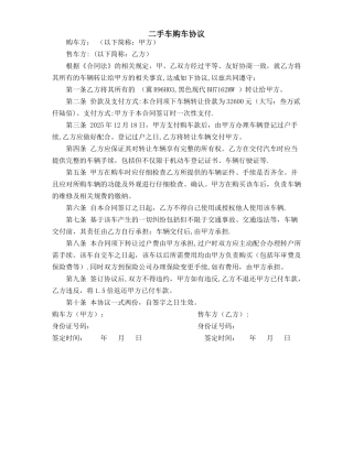 二手车购车协议范本