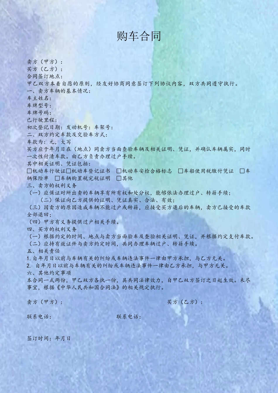 二手车购车合同实用模板_第2页