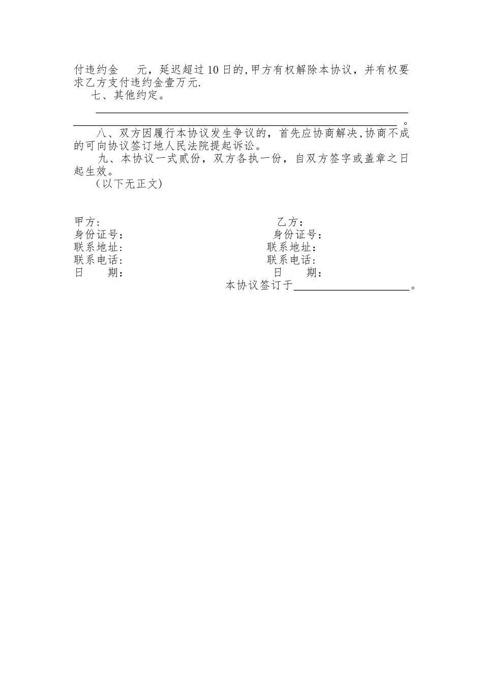 二手车购车协议_第2页