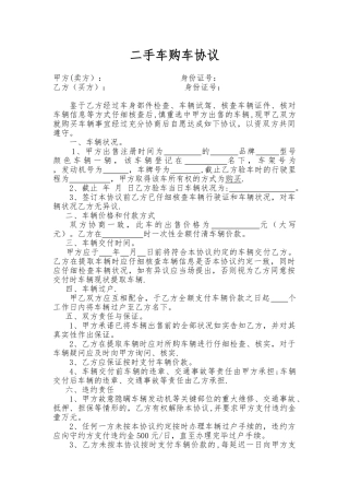 二手车购车协议