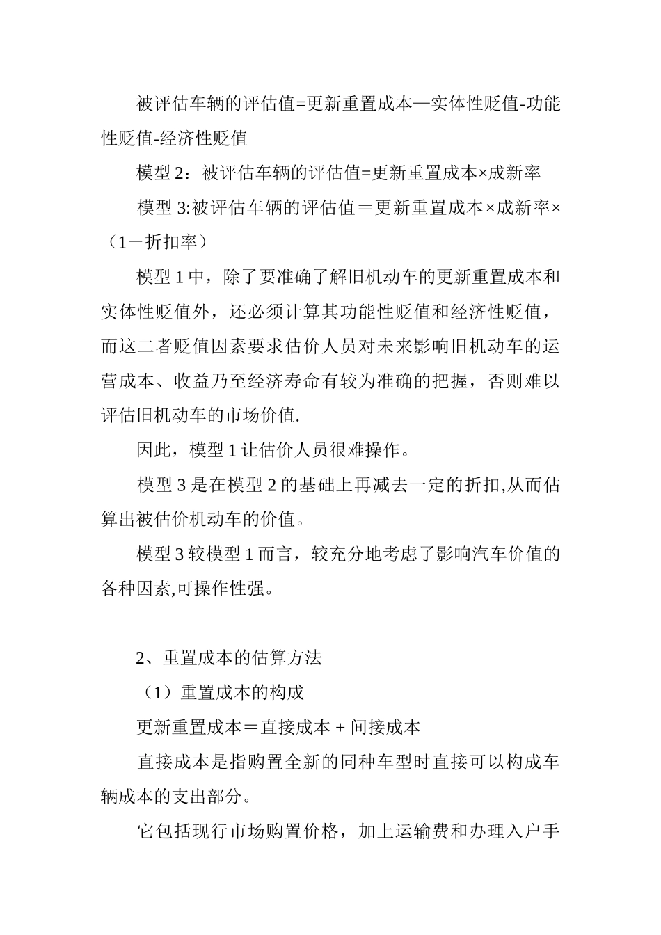 二手车评估方法-重置成本法详解_第3页
