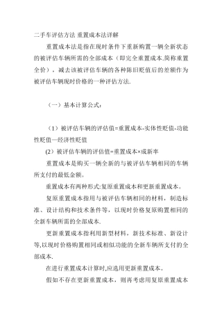 二手车评估方法-重置成本法详解