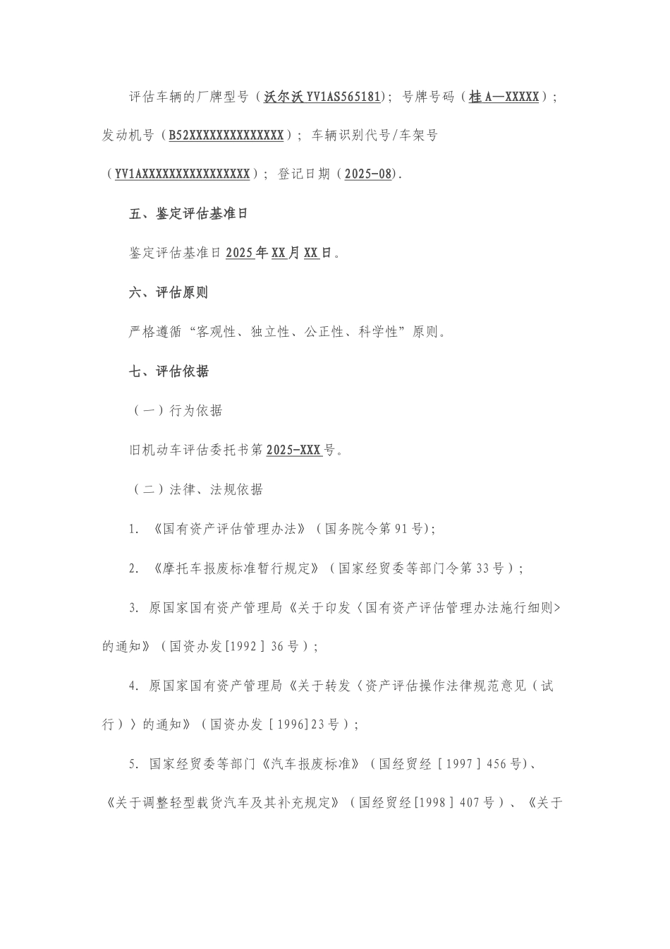 二手车评估报告_第2页