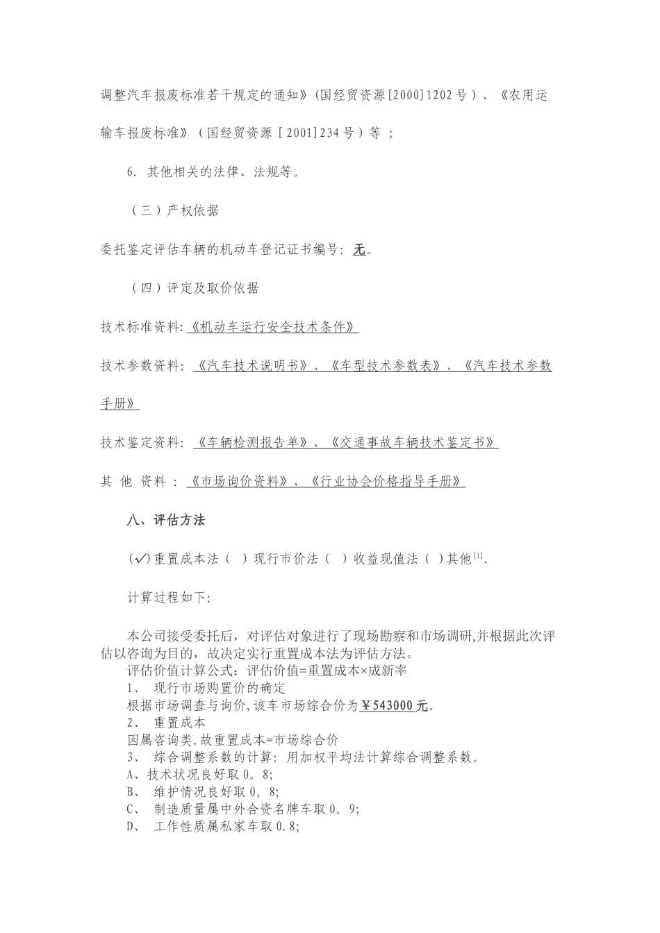 二手车评估报告_第3页