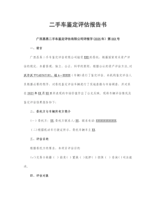二手车评估报告