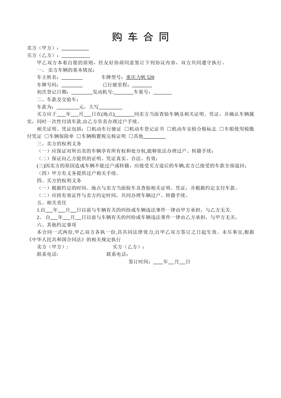 二手车购车合同实用范本_第1页