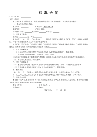 二手车购车合同实用范本