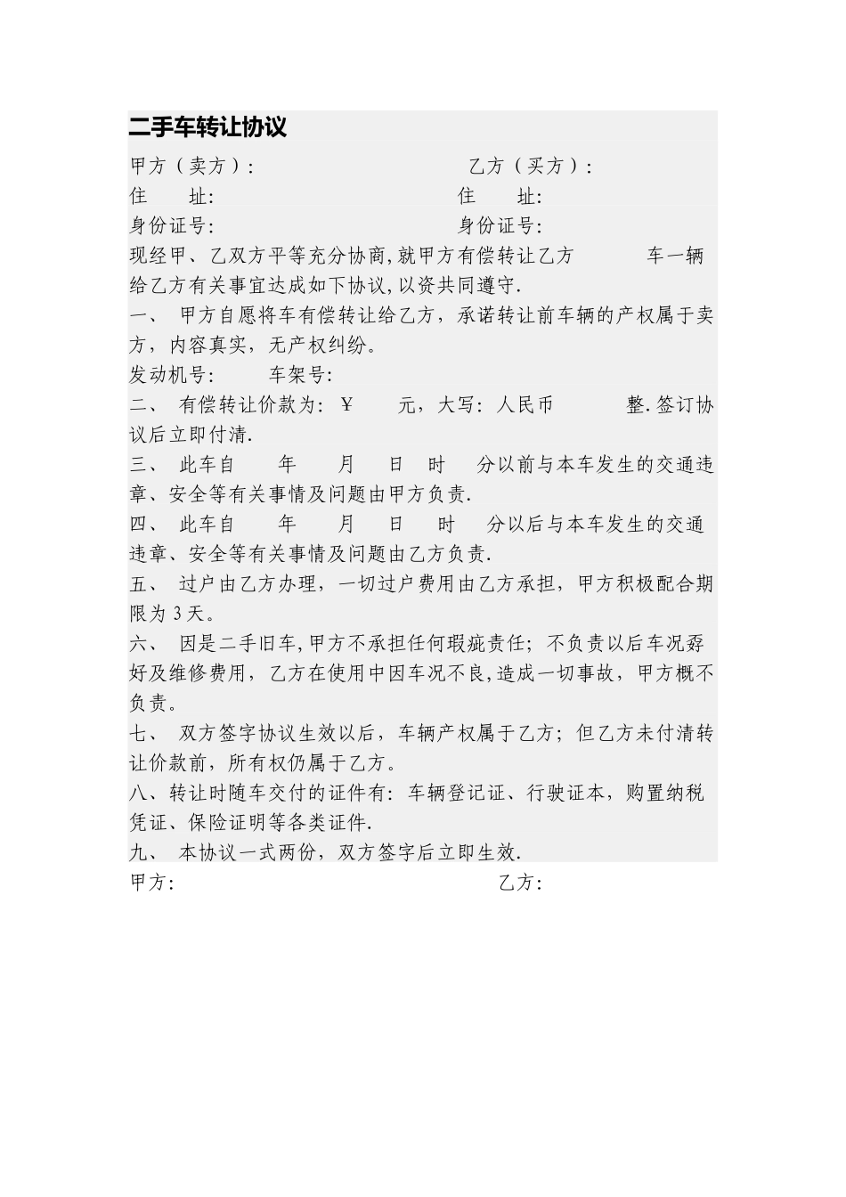 二手车转让协议_第1页