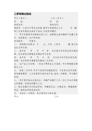 二手车转让协议