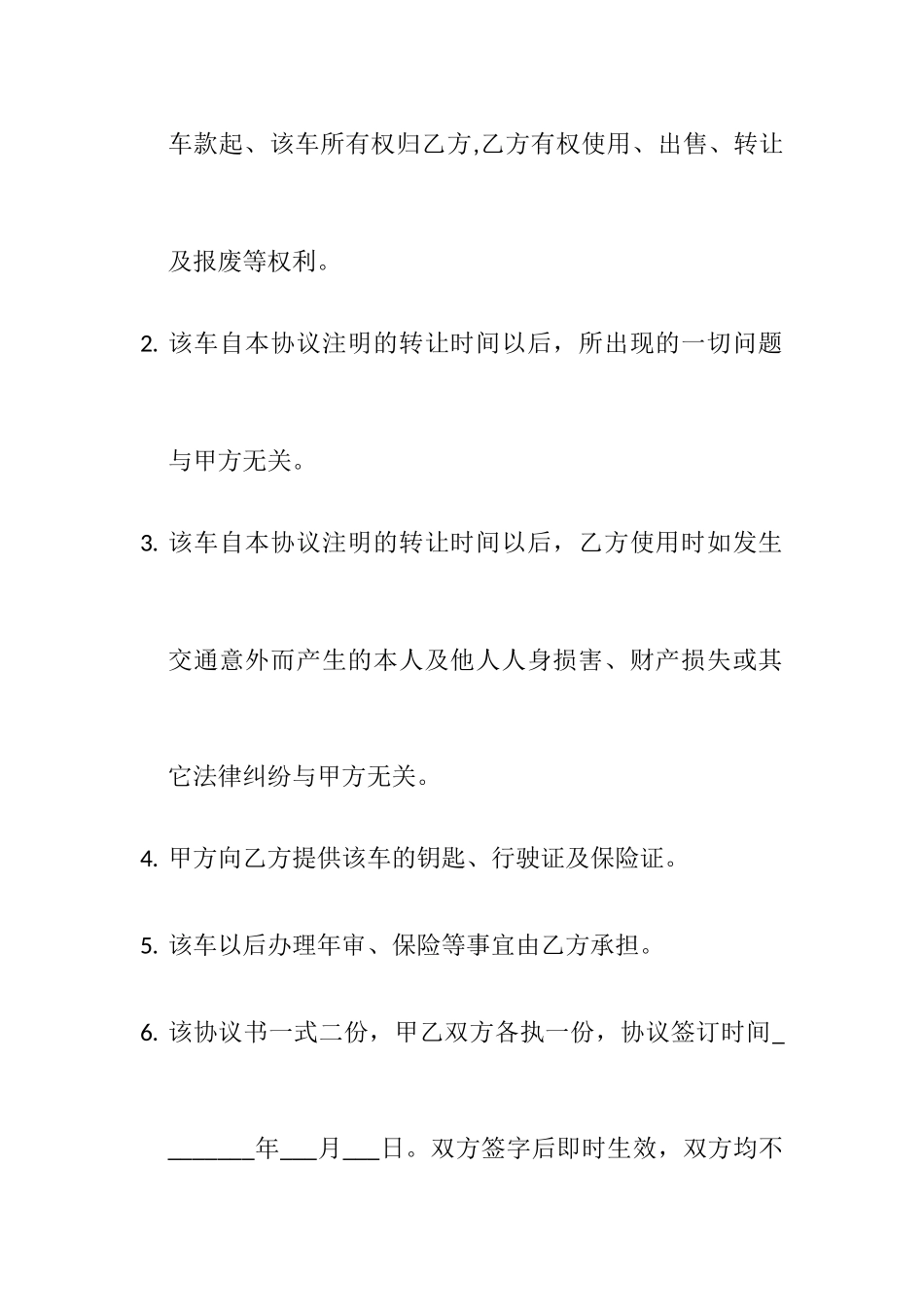二手车转让协议书_第2页