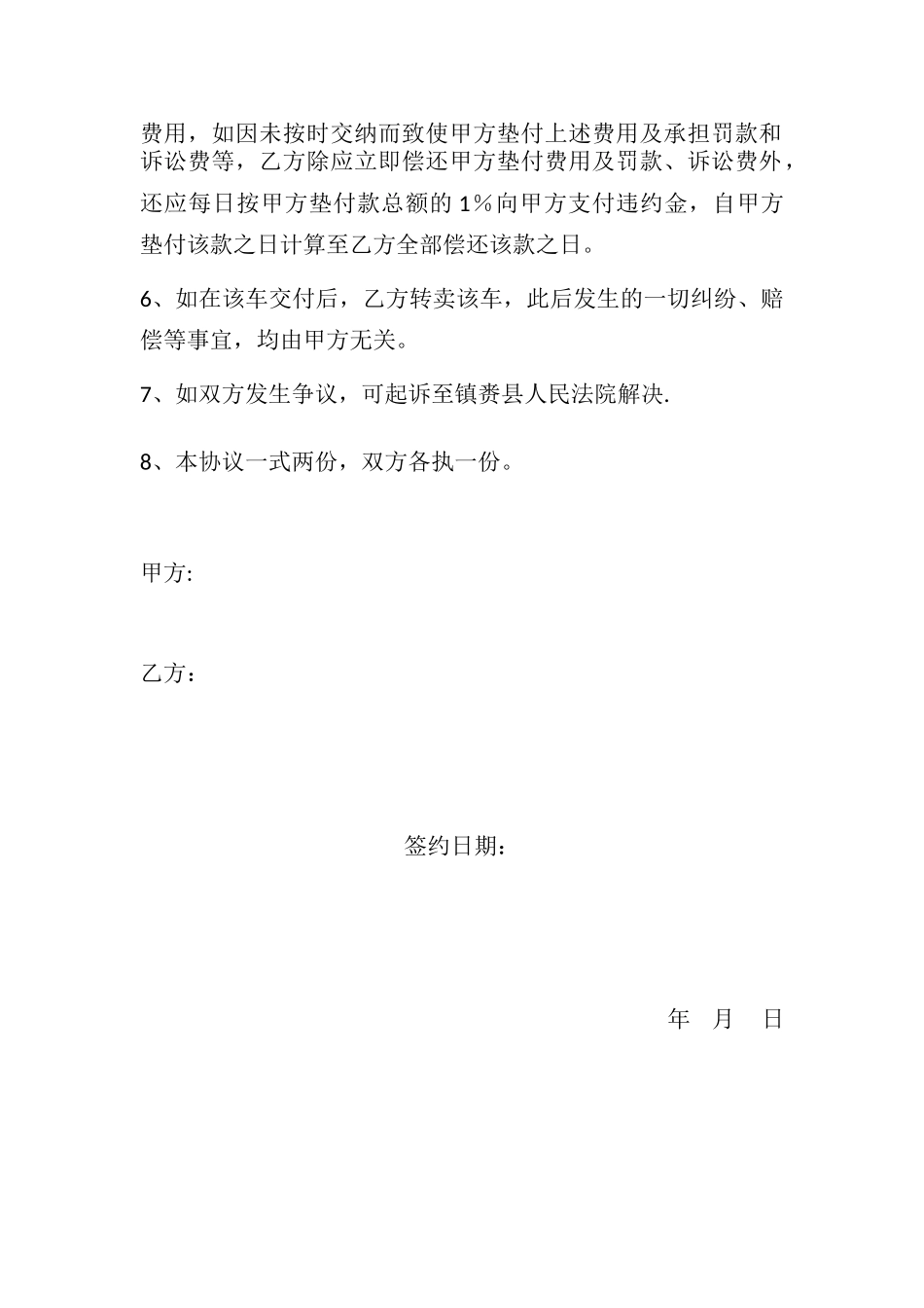 二手车车辆买卖协议_第2页