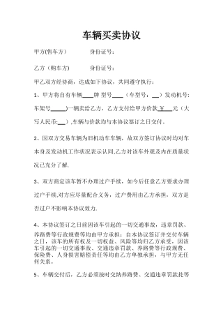 二手车车辆买卖协议