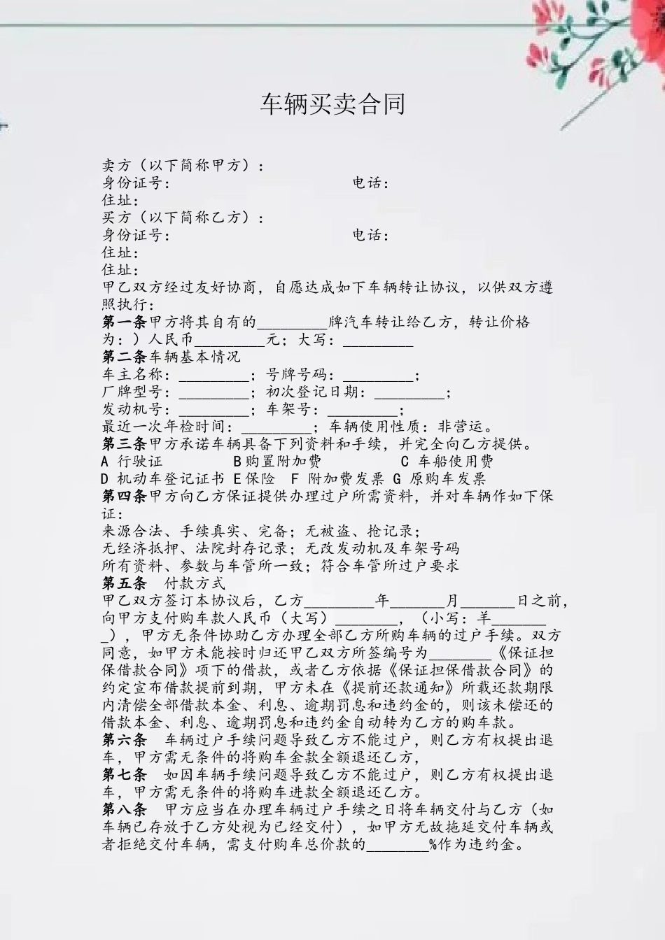 二手车辆买卖合同_第2页