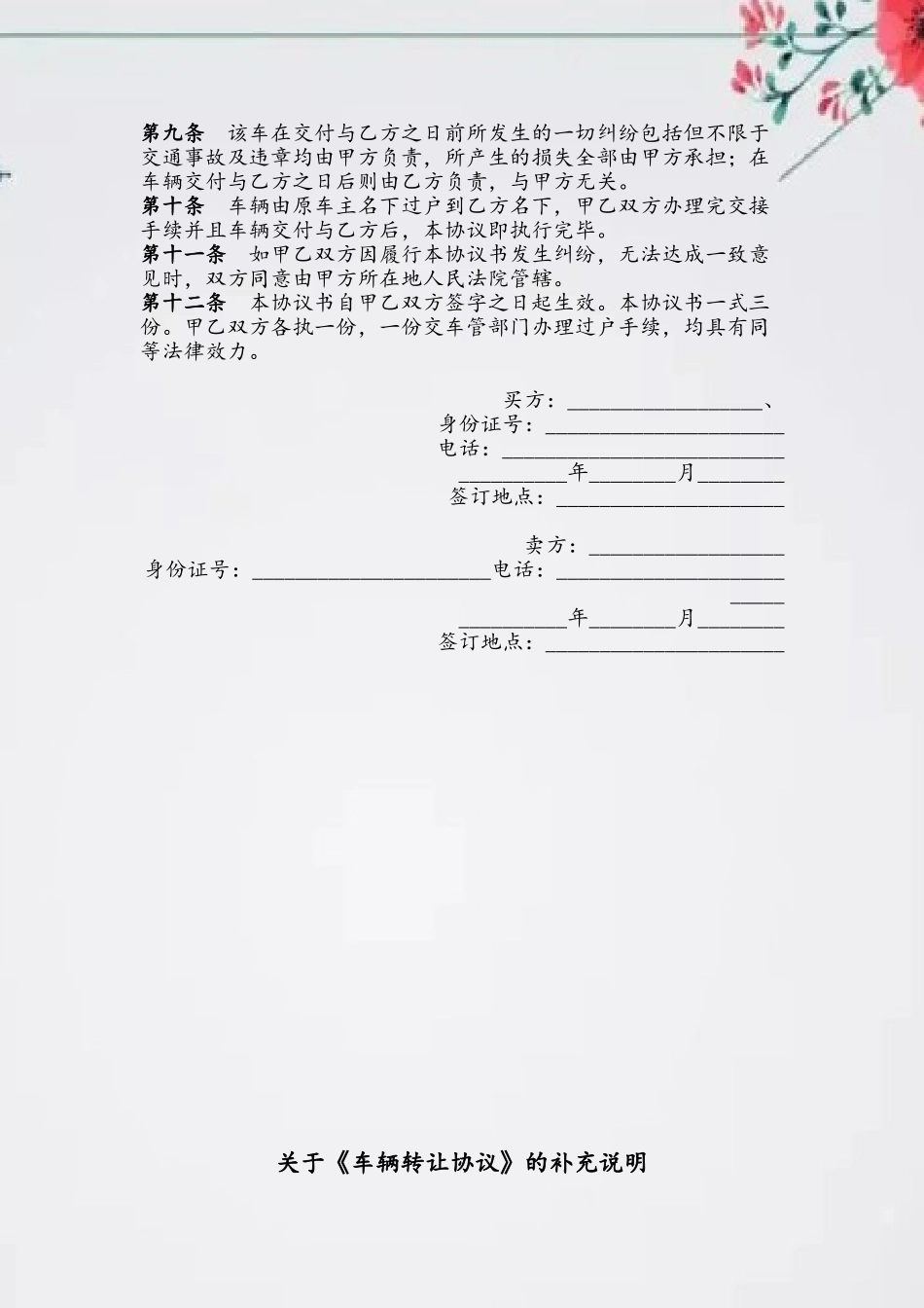 二手车辆买卖合同_第3页
