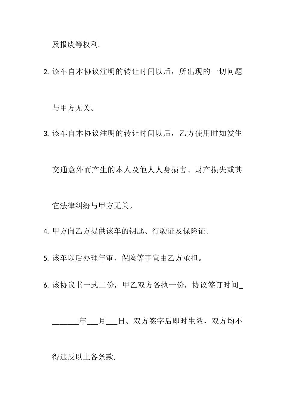 二手车转让协议书54546_第2页