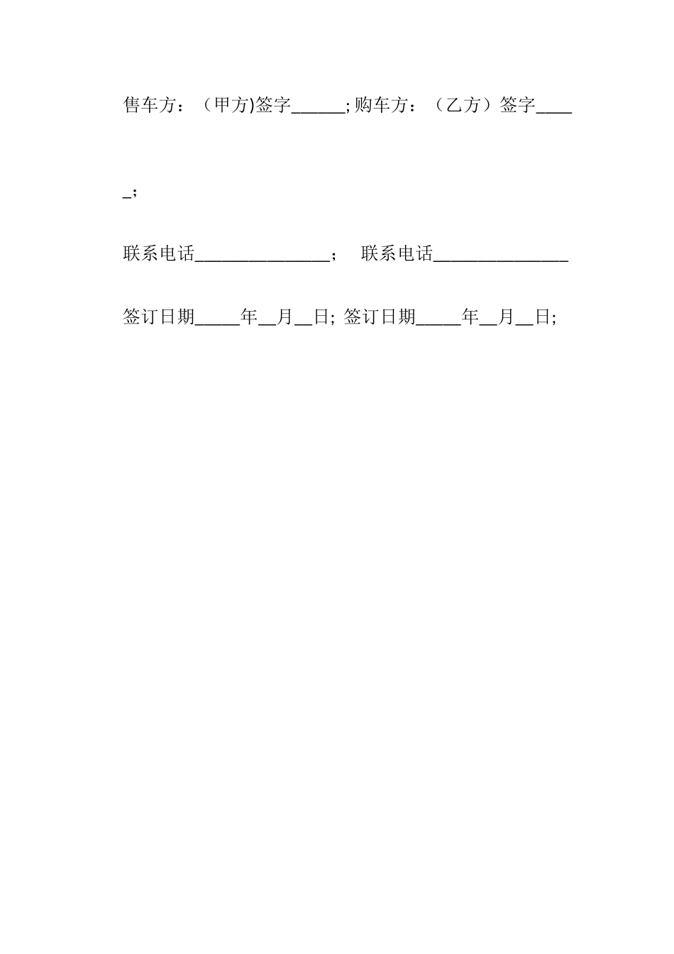 二手车转让协议书54546_第3页