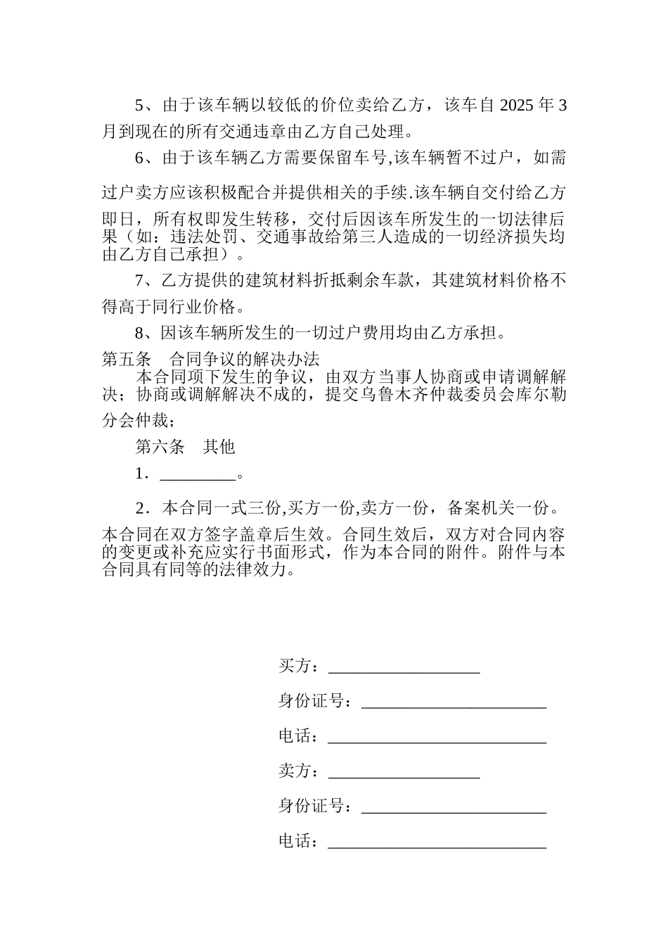 二手车辆买卖合同范本_第2页