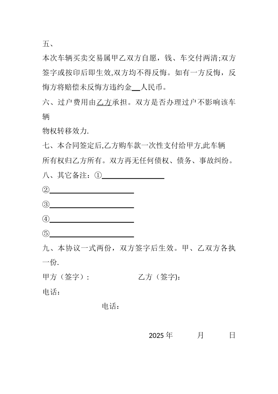 二手车辆买卖协议书_第2页