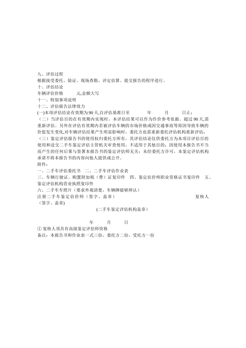 二手车鉴定评估报告书范本_第2页