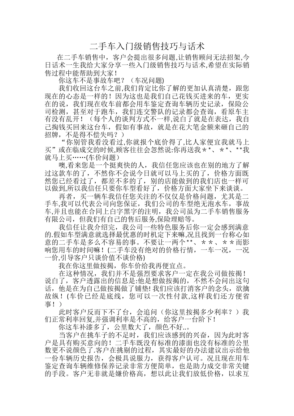 二手车销售话术_第1页