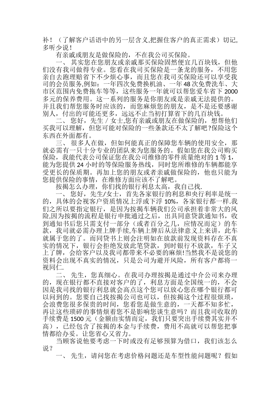 二手车销售话术_第2页