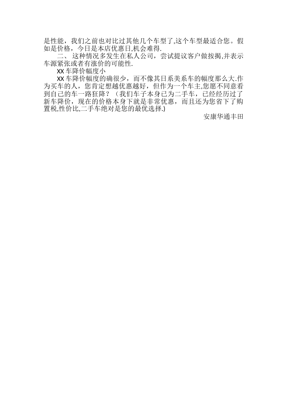 二手车销售话术_第3页