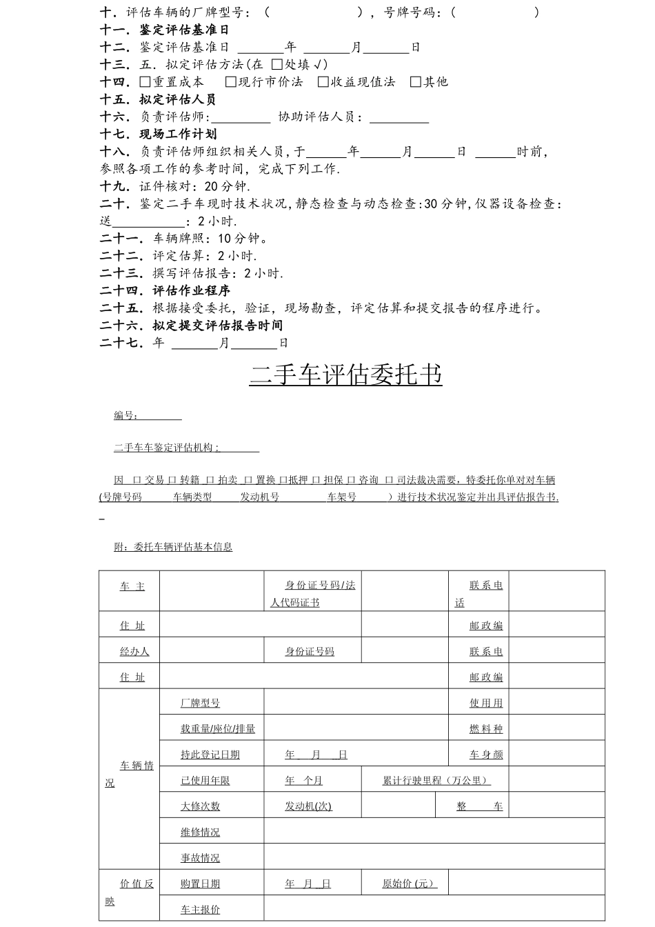 二手车鉴定评估表_第2页