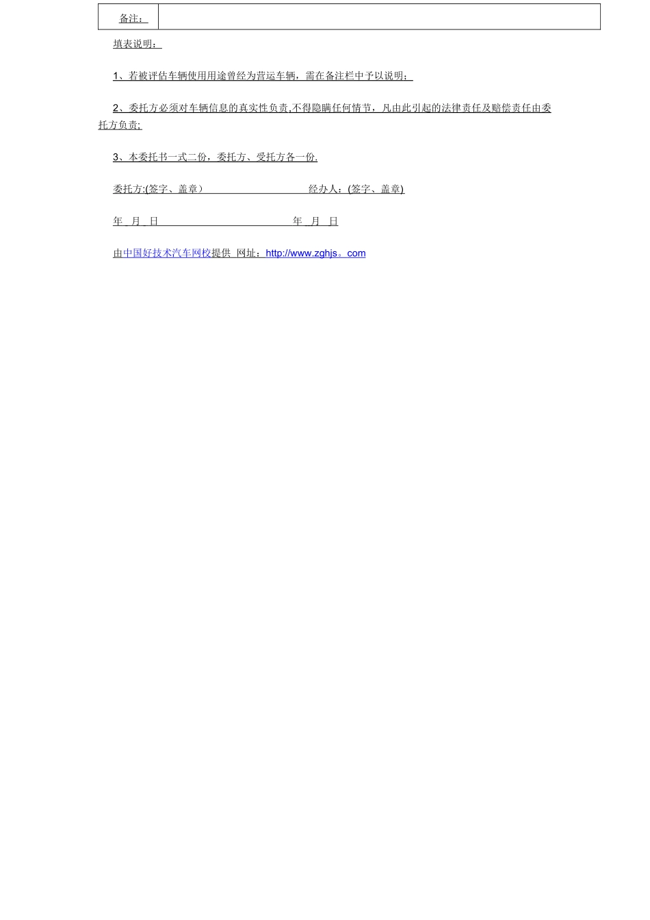 二手车鉴定评估表_第3页