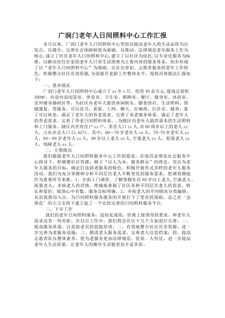 二月老年人日间照料工作总结