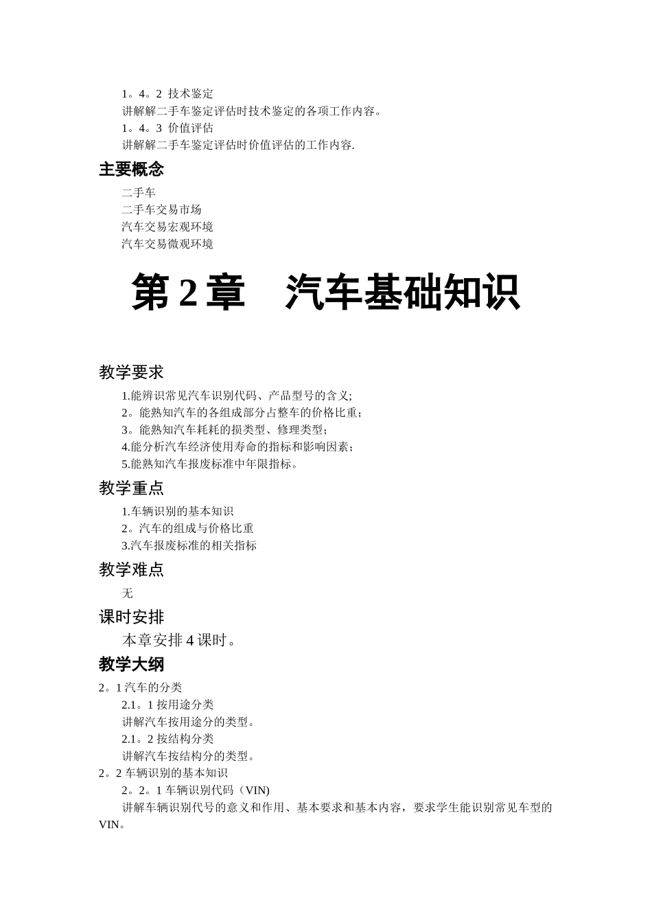 二手车鉴定、评估与交易教案_第2页