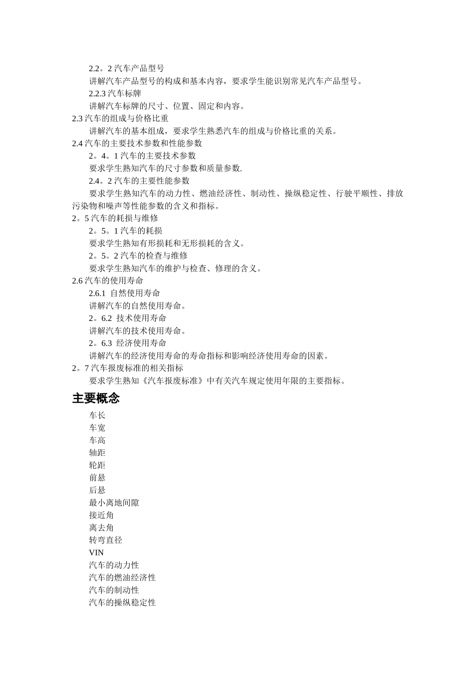 二手车鉴定、评估与交易教案_第3页