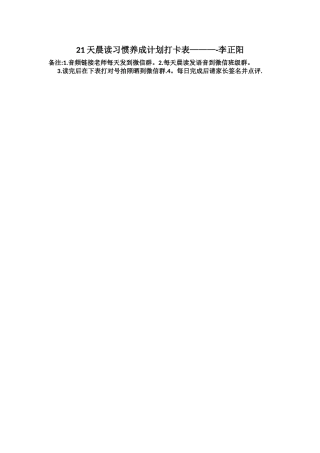 二期21天养成计划打卡表