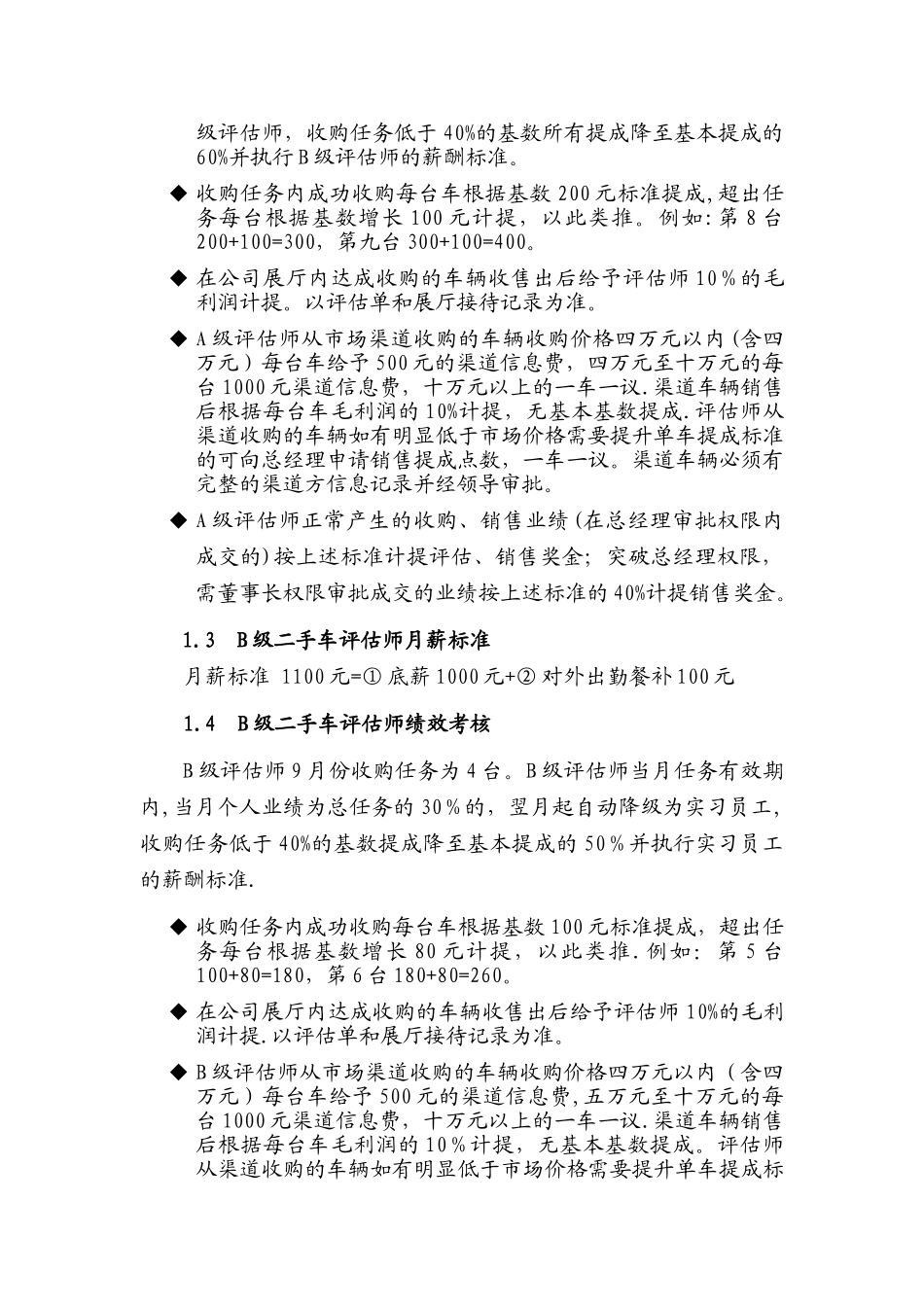 二手车销售团队薪酬激励方案_第2页