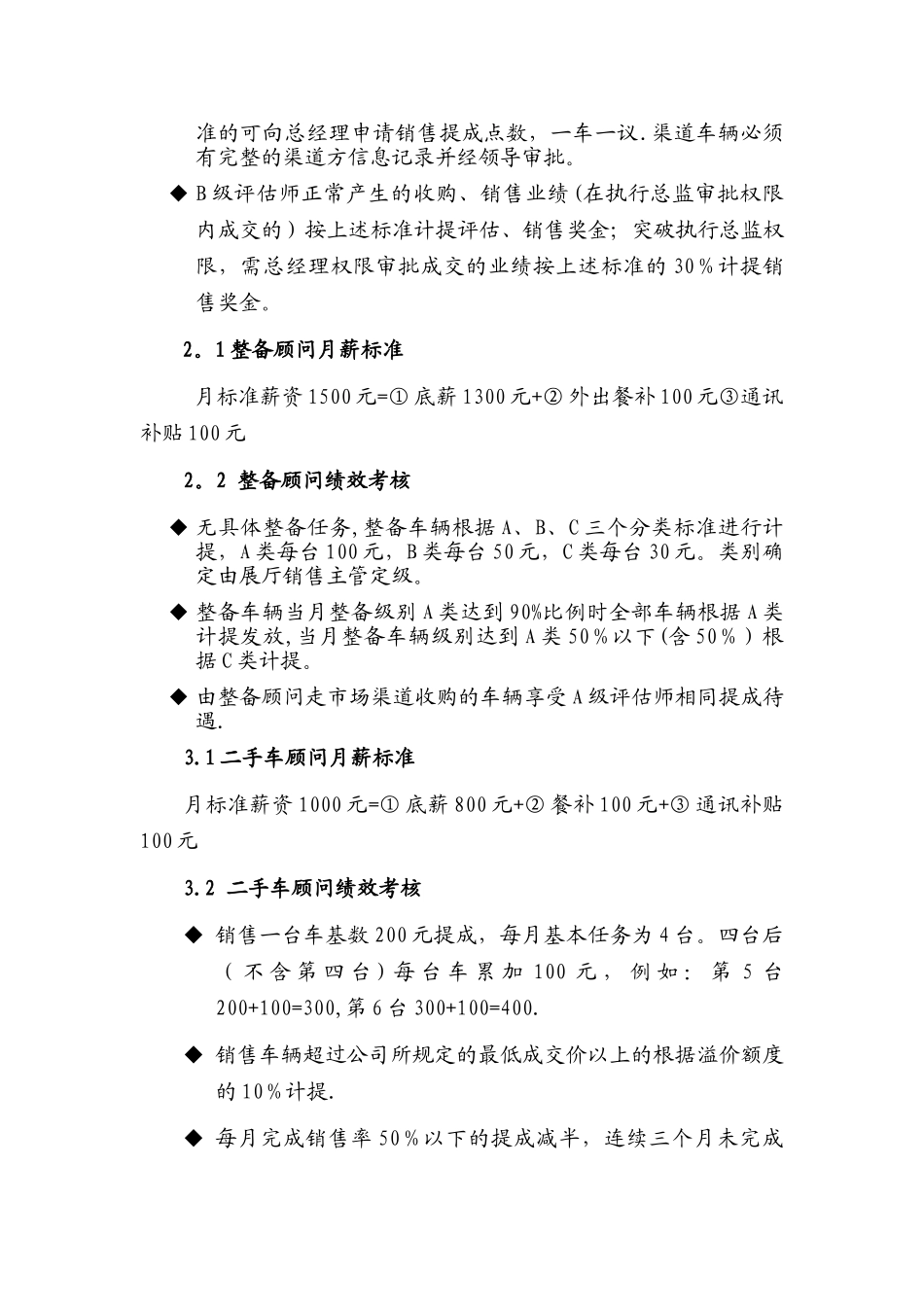 二手车销售团队薪酬激励方案_第3页