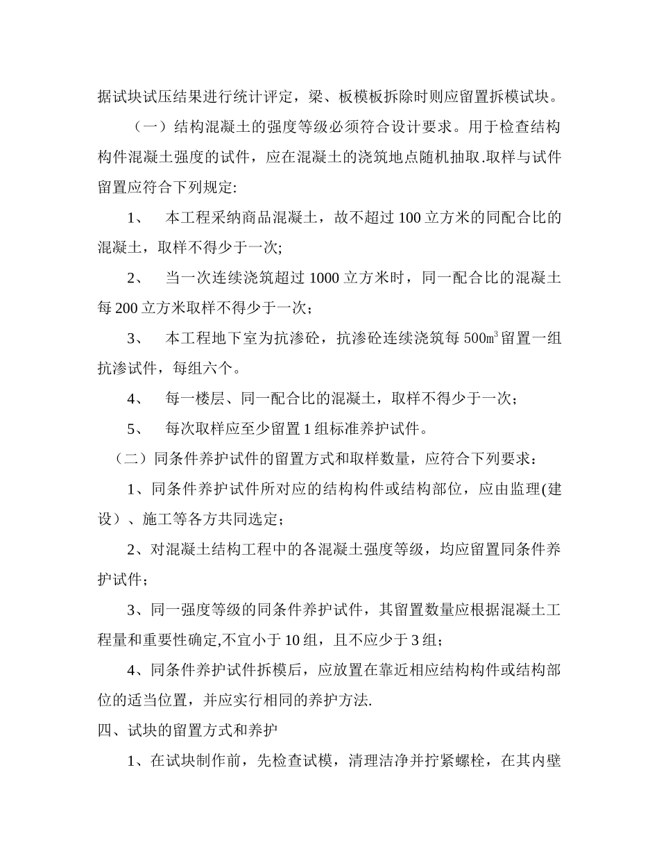 二期一标段混凝土试块留置方案_第2页