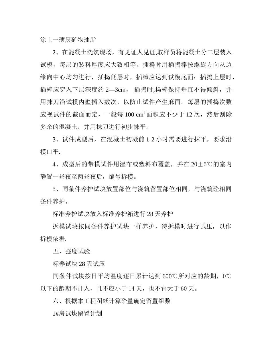 二期一标段混凝土试块留置方案_第3页