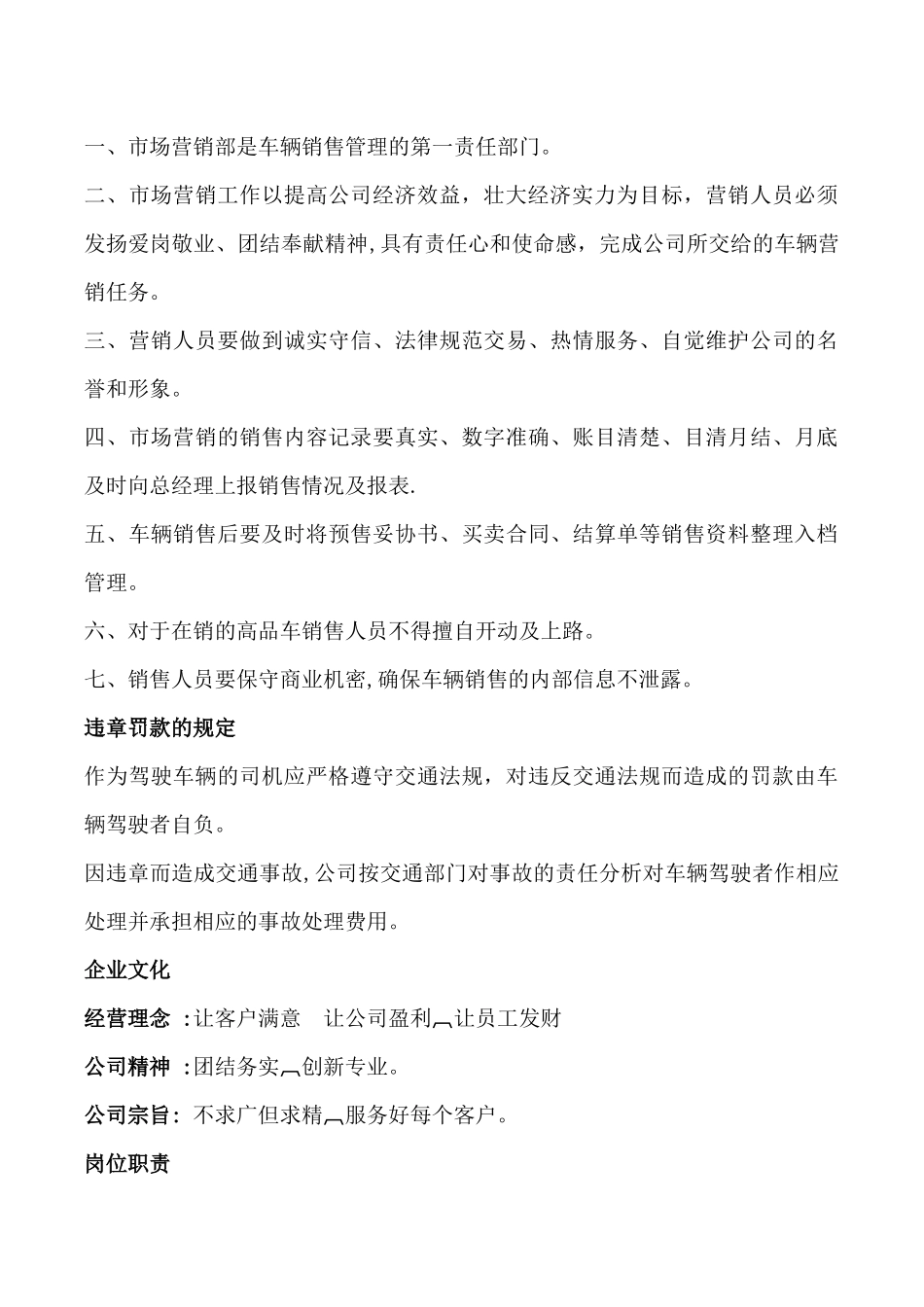 二手车销售有限责任公司管理制度_第3页
