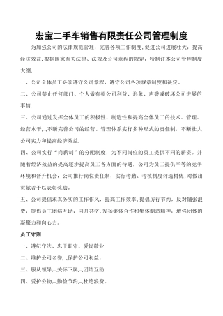 二手车销售有限责任公司管理制度