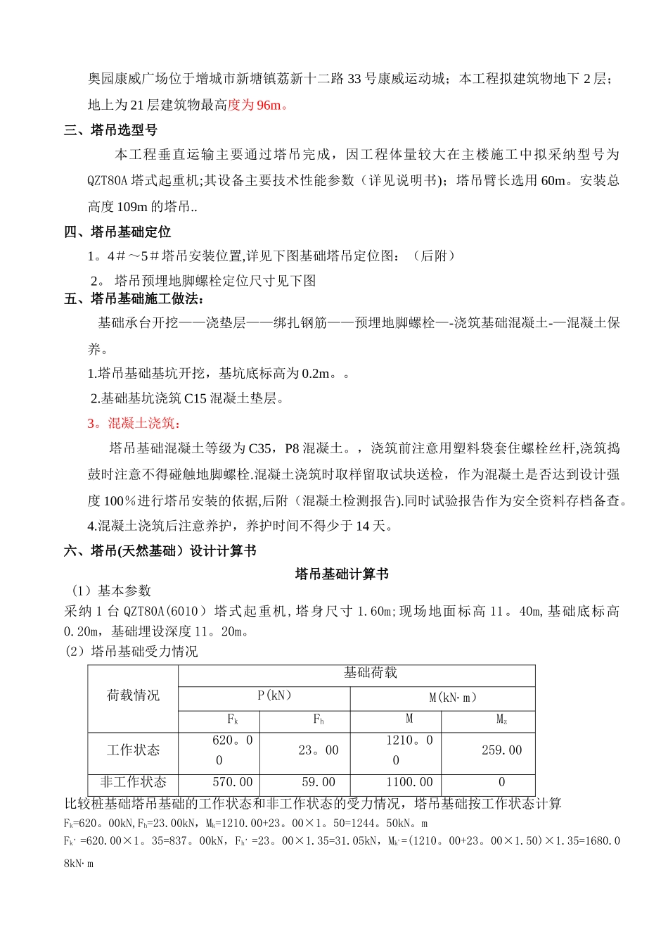 二期塔吊施工方案_第2页